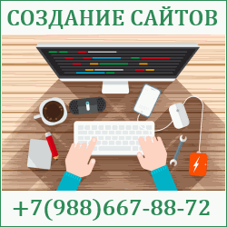 Создание сайтов Кореновск