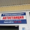 Автовокзал «Кубаньпассажиравтосервис» 0