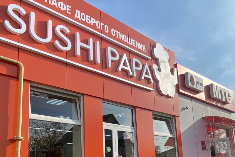 Кафе «Sushi Papa»